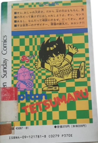 Image of Cotton Tetsumaru 1